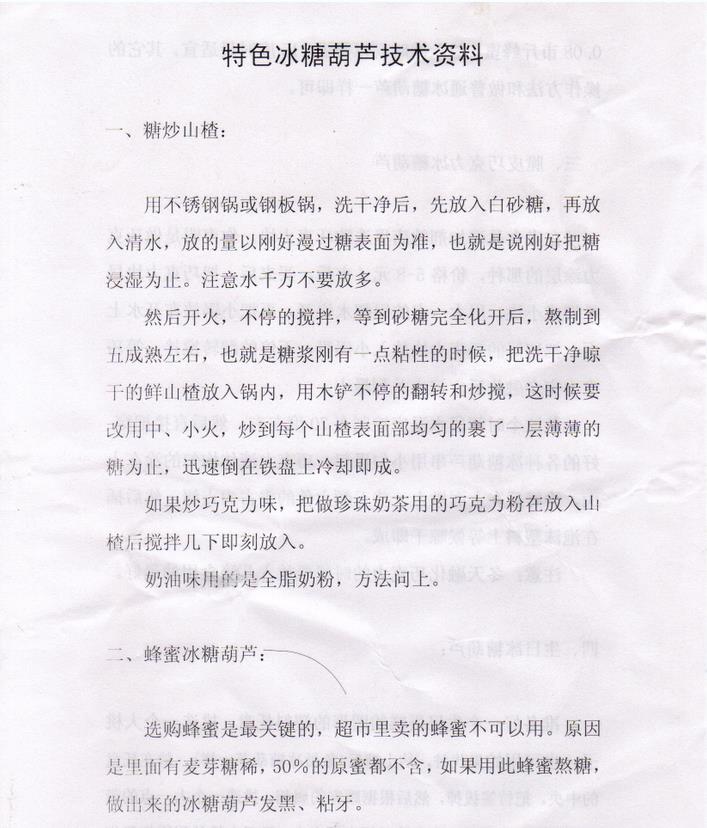 冰糖葫芦配方技术做法视频文档教程水晶钵仔糕水果布丁果冻