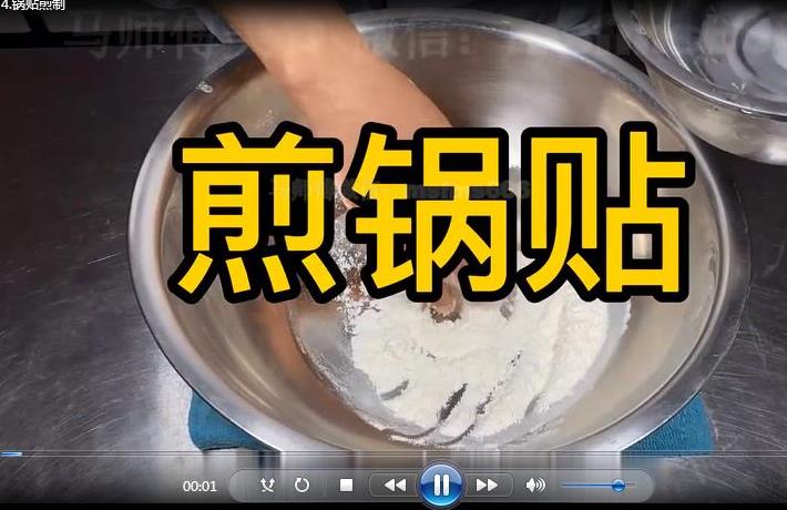 锅贴做法商用配方技术视频教程