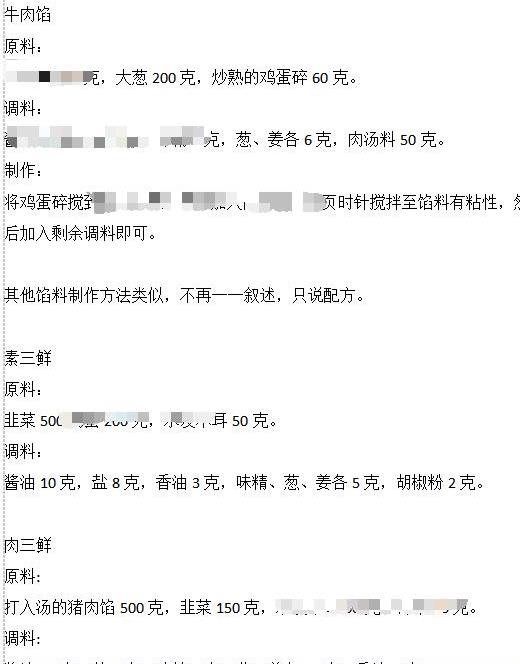 锅贴做法商用配方技术视频教程