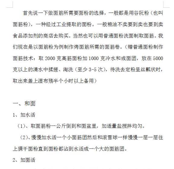 九套烤面筋做法配方视频技术教程