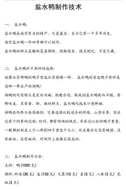 正宗南京盐水鸭做法配方技术金陵盐水鸭高清视频教程