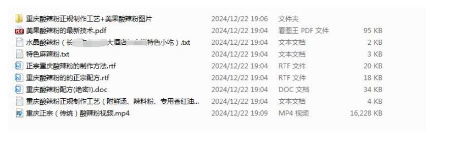 正宗重庆酸辣粉技术配方做法绝密商用视频+文档教程