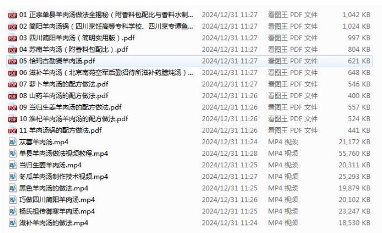 【羊肉做法合集】(单县)羊肉汤焖羊肉羊杂汤配方做法技术培训视频教程30套共7G