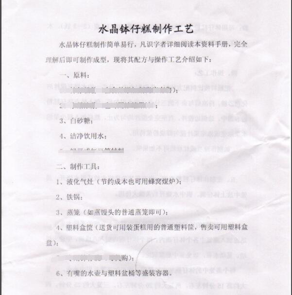 冰糖葫芦配方技术做法视频文档教程水晶钵仔糕水果布丁果冻