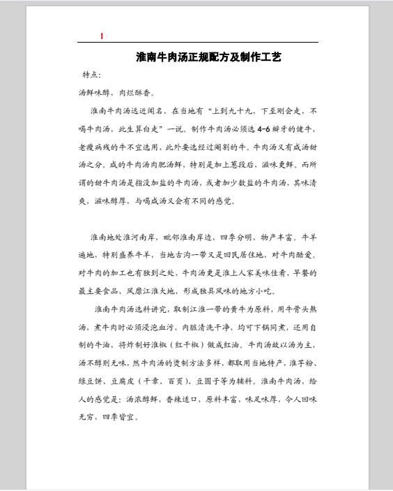 正宗淮南牛肉汤做法配方技术详细教学共四套
