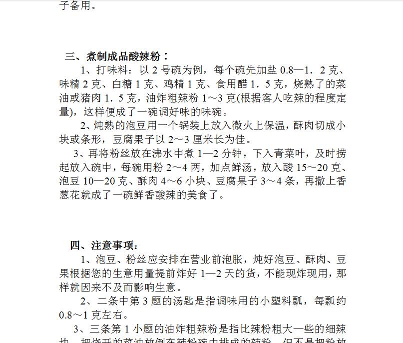 正宗重庆酸辣粉技术配方做法绝密商用视频+文档教程