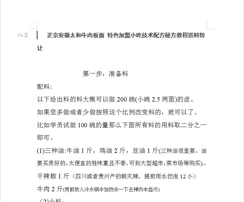 安徽板面做法技术详细绝密7套视频教程自学+文档配方