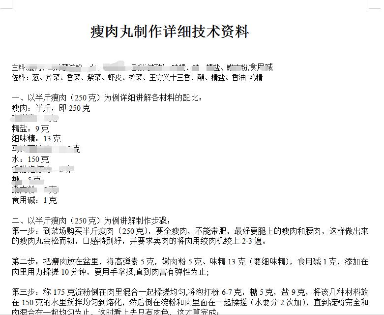 福鼎肉片配方做法技术自学高清四套视频教程+文档
