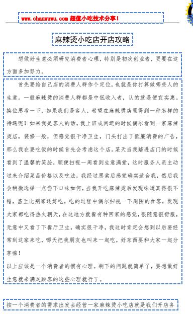 多个骨汤麻辣烫做法技术秘方教程