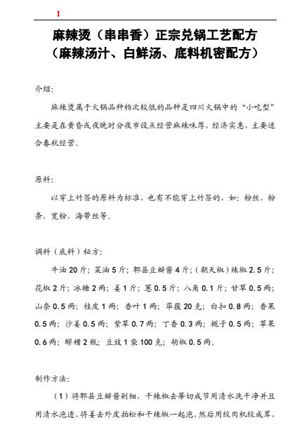 多个骨汤麻辣烫做法技术秘方教程