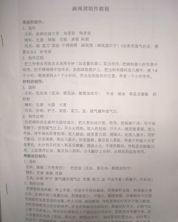 多个骨汤麻辣烫做法技术秘方教程