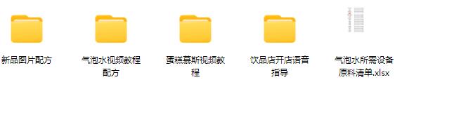 水果茶气泡水开店创业内部资料配方高清视频教程9G