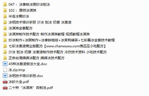冰吧花式刨冰炒冰冰淇淋绵绵冰技术教程配方