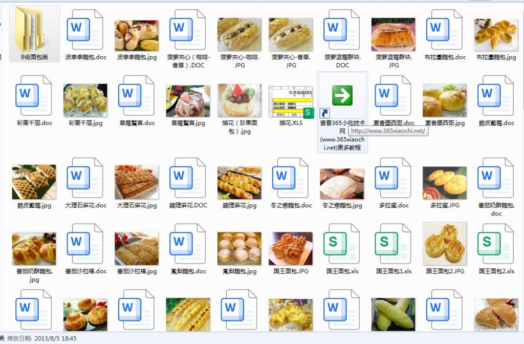 烘焙蛋糕面包做法技术视频教程文档配方大全