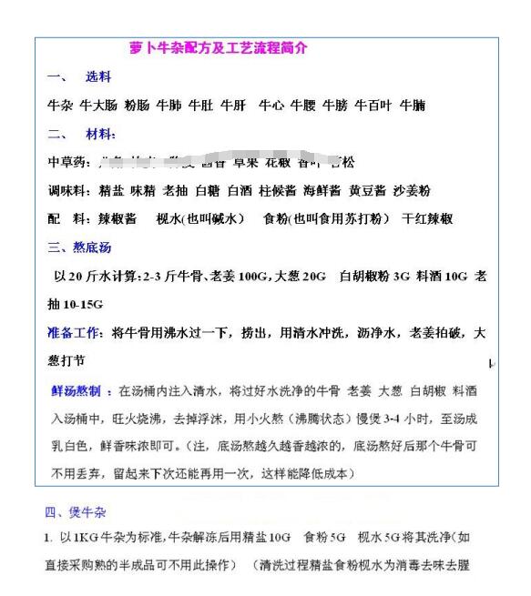 广式萝卜牛杂做法技术培训视频自学教程+文字配方共2.2G
