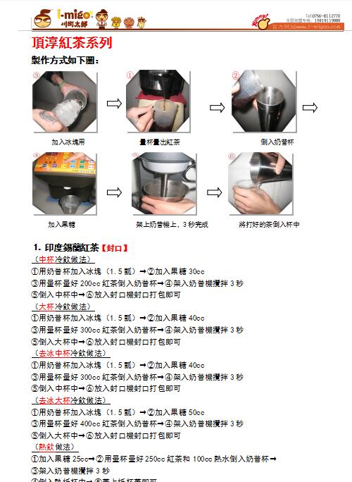 经典小吃川町太郎配方培训教学内部资料