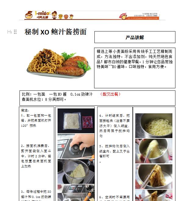 经典小吃川町太郎配方培训教学内部资料