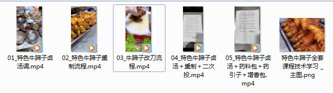 特色脱脂牛蹄做法配方技术视频教程