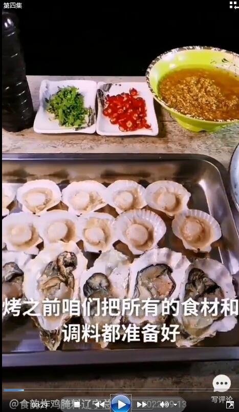 烤扇贝烤生蚝配方做法技术培训教程