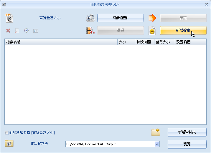 视频格式转换软件，格式工廠 FormatFactory 5.21 免安裝中文版