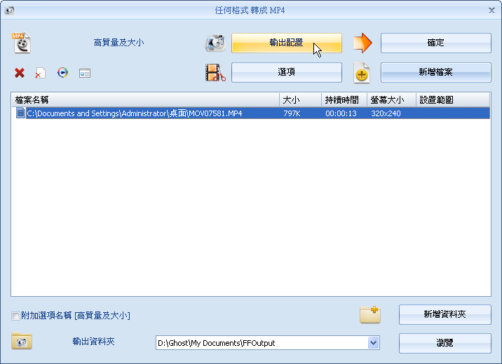 视频格式转换软件，格式工廠 FormatFactory 5.21 免安裝中文版