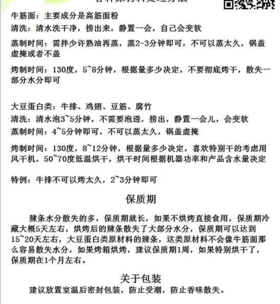 手工辣条做法配方技术培训教程创业