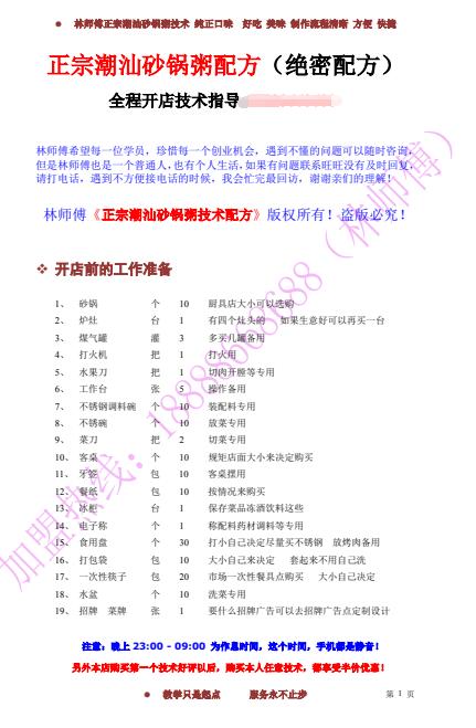 六款生滚海鲜粥砂锅粥配方做法技术培训教程