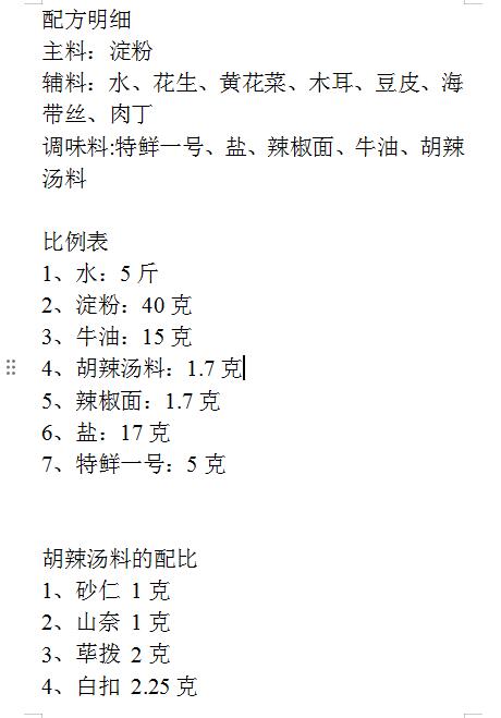 正宗逍遥镇胡辣汤全套制作方法工艺肉丸胡辣汤配方技术培训教程