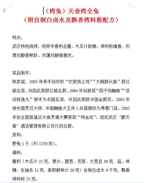 正宗四川冷吃兔冷吃牛肉烤全兔子配方做法培训教程6套