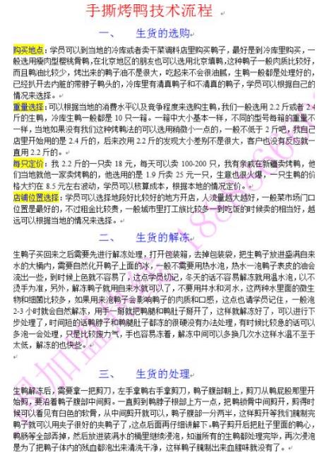 北京烤鸭脆皮烤鸭果木烤鸭配方技术做法培训视频教程