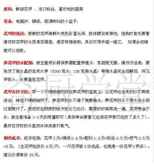 开心锡纸花甲粉丝做法配方炒花甲技术培训视频教程