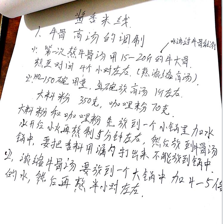 徐记酱香米线做法配方技术培训视频教程