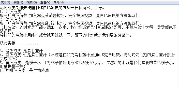 彩色凉皮制作方法技术配方怎么做