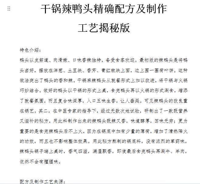酱香鸭头干锅鸭头如何做技术配方教程秘制麻辣鸭头