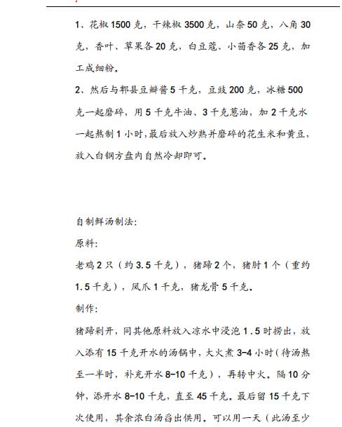 一品砂锅米线配方云南小锅米线做法技术教程大全6G