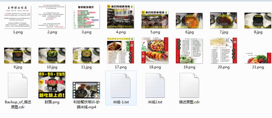 一品砂锅米线配方云南小锅米线做法技术教程大全6G