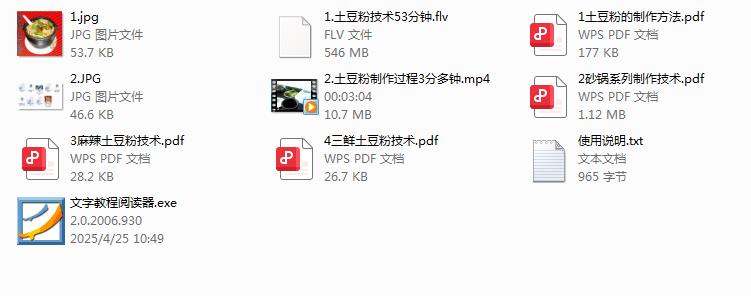正宗土豆粉做法配方技术教程共4套16g